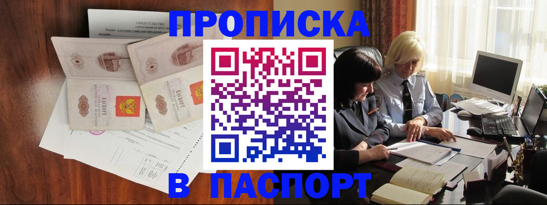 временная регистрация в Егорьевске