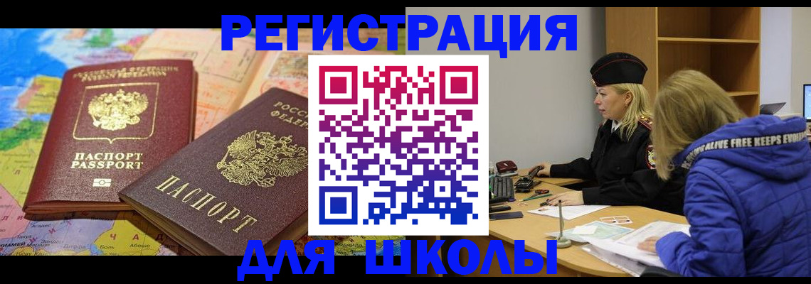 временная регистрация в Егорьевске