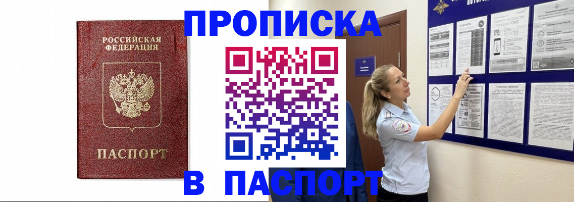 прописка для работы в Егорьевске