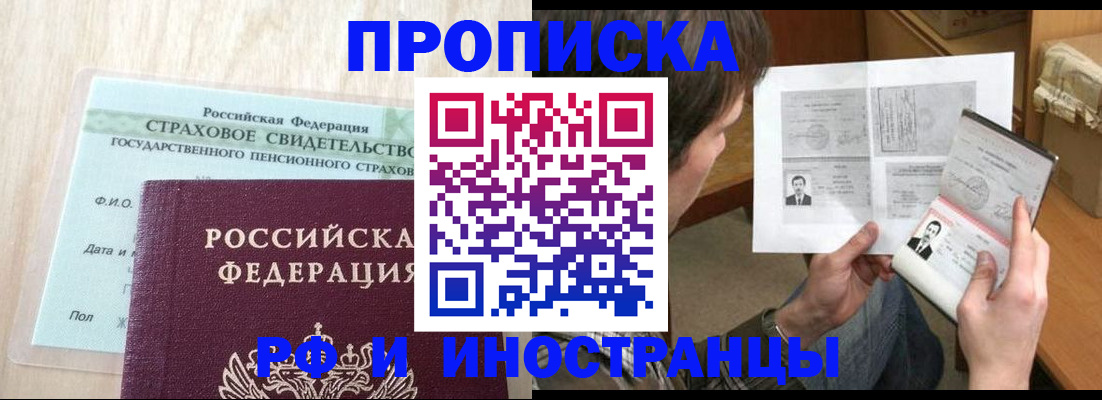 прописка регистрация в Егорьевске