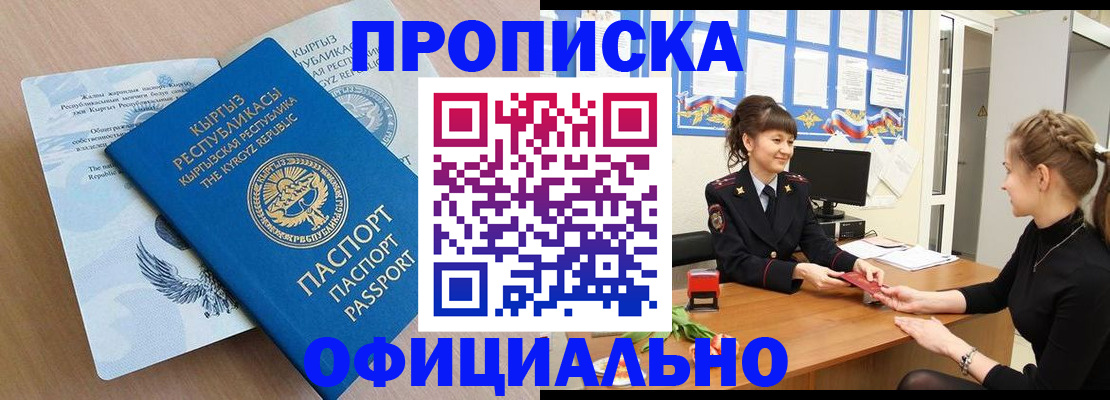 прописка законно в Егорьевске