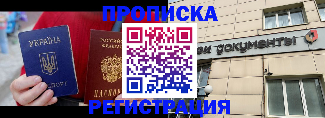 временная регистрация для школы в Егорьевске