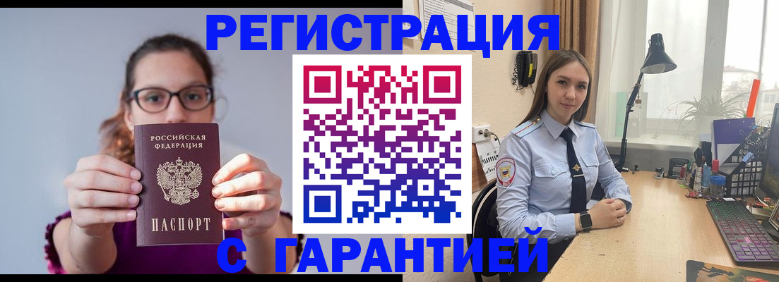 миграционный учет в Егорьевске