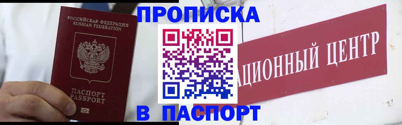 регистрация в Егорьевске