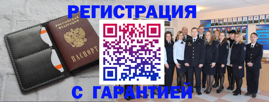 прописка для работы в Егорьевске